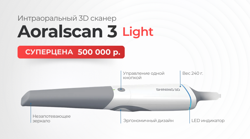 Интраоральный 3D-сканер Aoralscan 3 Light